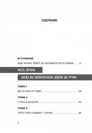 Мечтай как женщина, побеждай как мужчина. Мужские секреты достижения успеха, которые должна знать каждая женщина фото книги 6