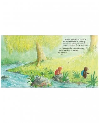 Книжки-картинки. Секрет храброго медвежонка фото книги 3