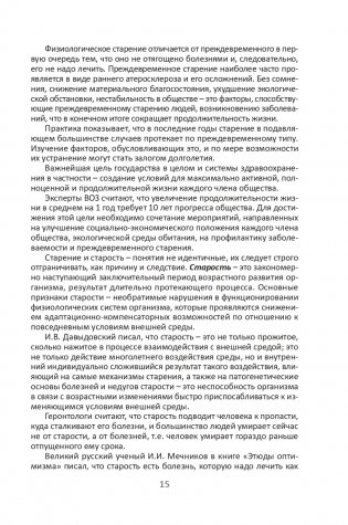 Средства профилактики преждевременного старения и сохранения активного долголетия фото книги 16