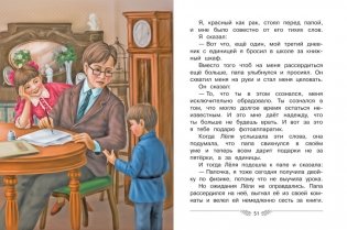 Не надо врать. Детям о главном фото книги 5