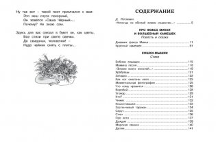 Дневник фокса Микки фото книги 2