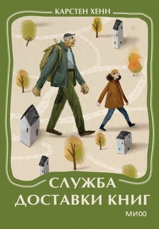 Служба доставки книг. Мини-книга фото книги