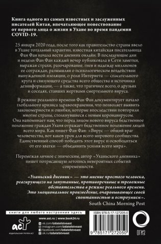 Уханьский дневник. Записки из города на карантине фото книги 2