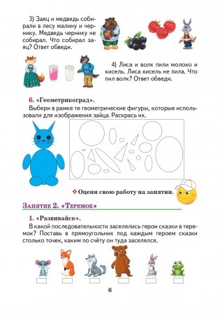 Математика. 1 класс. Тетрадь для стимулирующих занятий фото книги 7