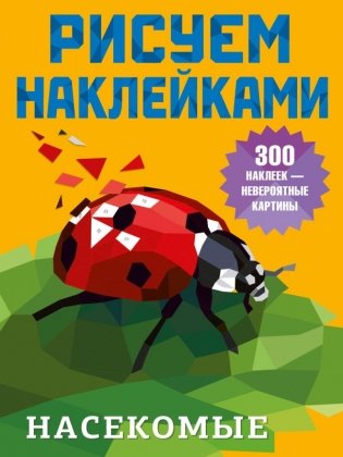 Насекомые фото книги