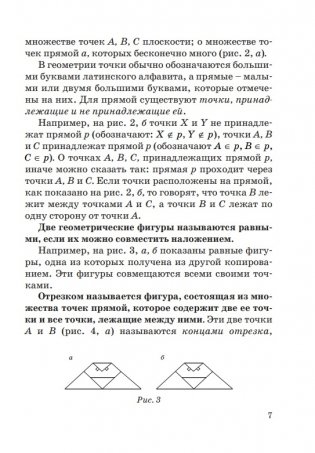 Геометрия для самоподготовки. 7 класс фото книги 5