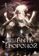 Так ли плохо быть вороной. Том 1 фото книги маленькое 2