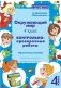 Окружающий мир. 4 класс. Контрольно-проверочные работы. По программе "Перспектива". ФГОС НОО фото книги маленькое 2