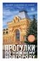 Прогулки по Нижнему Новгороду фото книги маленькое 2