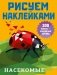 Насекомые фото книги маленькое 2