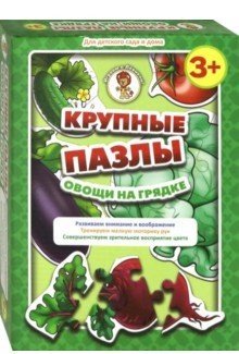 Крупные пазлы "Овощи на грядке" фото книги