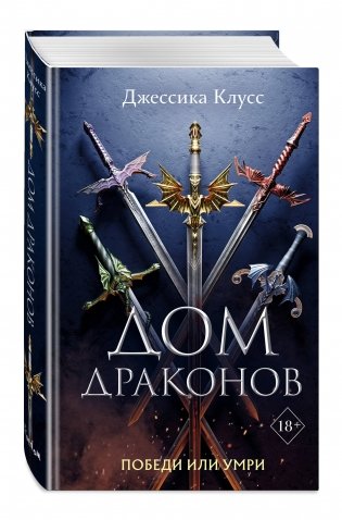 Дом драконов фото книги 12