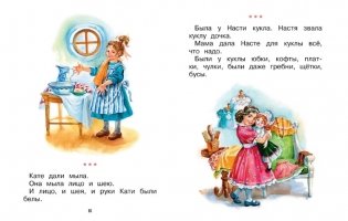 Сразу после Букваря. Первая книга для самостоятельного чтения фото книги 4