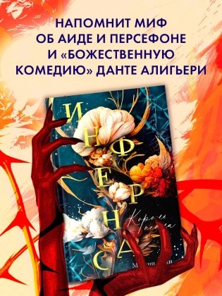 Инфернас. Король пепла фото книги 7