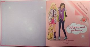 Дневничок. Нешкольный дневничок. Все обо мне и моих друзьях фото книги 2