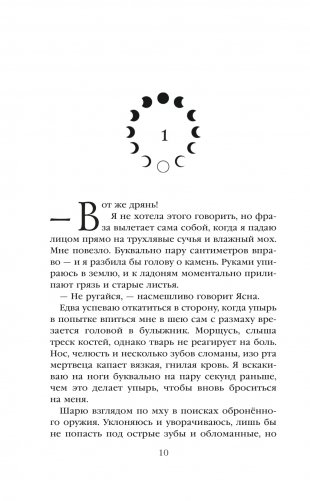 Мара и Морок. 500 лет назад фото книги 9