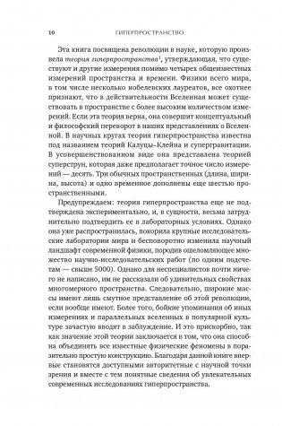 Гиперпространство. Научная одиссея через параллельные миры, дыры во времени и десятое измерение фото книги 10