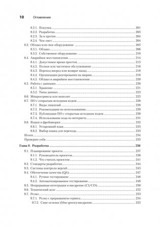 Настоящий CTO: думай как технический директор фото книги 7