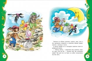 Добрые сказки и стихи фото книги 2