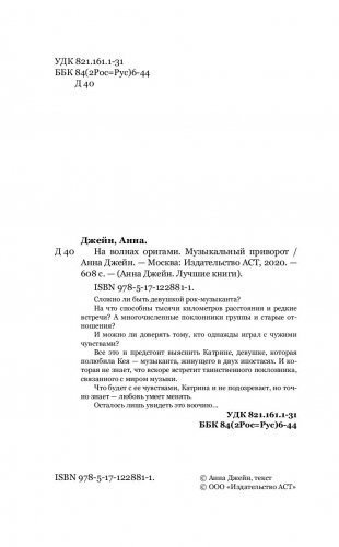 На волнах оригами. Музыкальный приворот фото книги 14