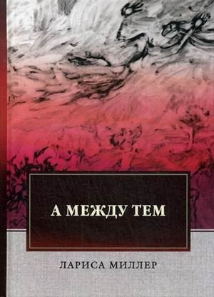 А между тем фото книги