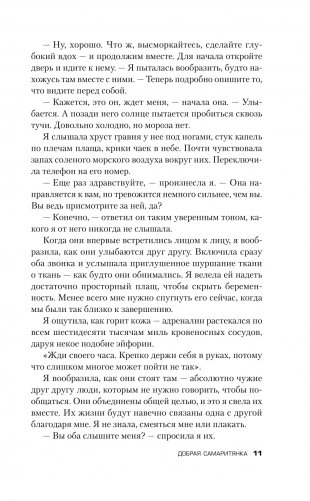 Добрая самаритянка фото книги 6