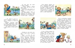Незнайка и его друзья. Рассказы в картинках фото книги 4
