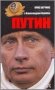 Путин фото книги маленькое 2