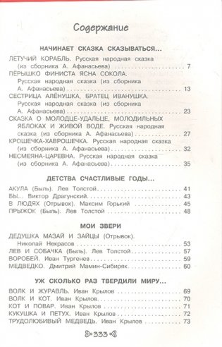 Чтение на лето. Переходим в 3-й класс фото книги 2