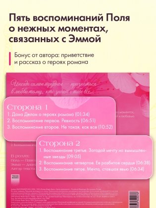 Виниловая пластинка. Поль. Пять моментов моей любви фото книги 2