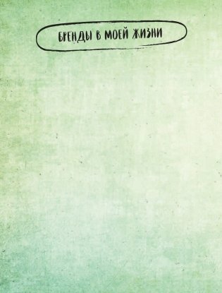 Смэшбук. Only me (c наклейками) фото книги 11