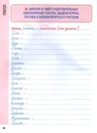 Русский язык. Комплексный тренажер. Классический. 4 класс фото книги 4