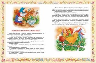 100 любимых сказок фото книги 2