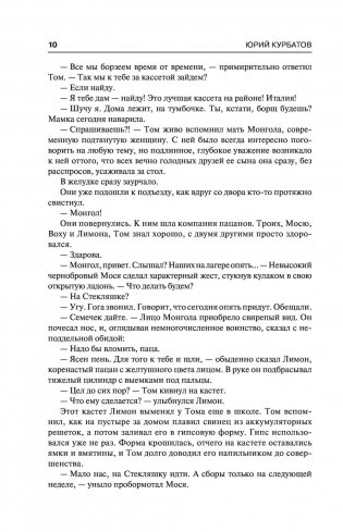 Безбилетники фото книги 10