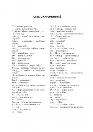 Беларуская мова? З задавальненнем! (З электронным дадаткам) Для замежных студэнтаў фото книги 7