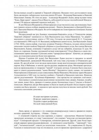 Зодчий. Жизнь Николая Гумилева фото книги 8