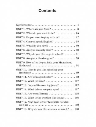 Начинаем говорить по-английски. (тексты, диалоги, стихотворения) фото книги 2