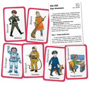 Умные игры с картами. Кто это? Игра объяснялка фото книги 3
