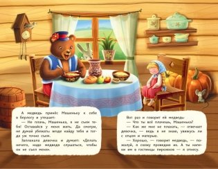 Маша и медведь (ил. Т. Трощевой) фото книги 3