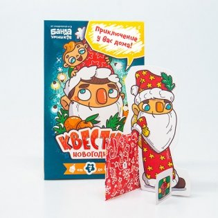 Игра "Квестик новогодний" фото книги 5