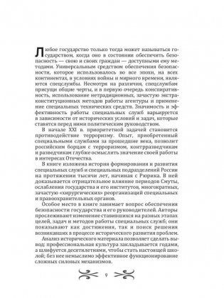 Тайные войны спецслужб. Англосаксы и Ватикан фото книги 8