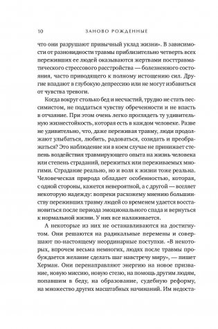 Заново рожденные. Удивительная связь между страданиями и успехом фото книги 10