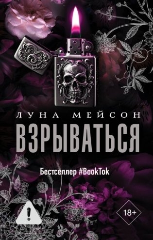 Взрываться фото книги