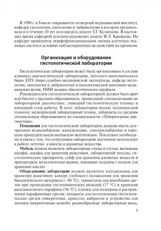 Гистология, цитология и эмбриология фото книги 10