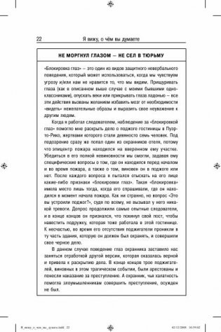 Я вижу, о чем вы думаете фото книги 11