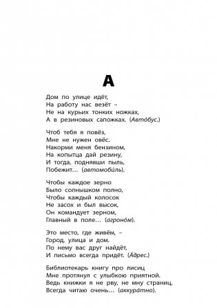 Словарь загадок. ФГОС фото книги 5