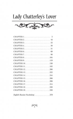 Любовник леди Чаттерлей фото книги 4