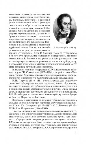 Фтизиатрия фото книги 12