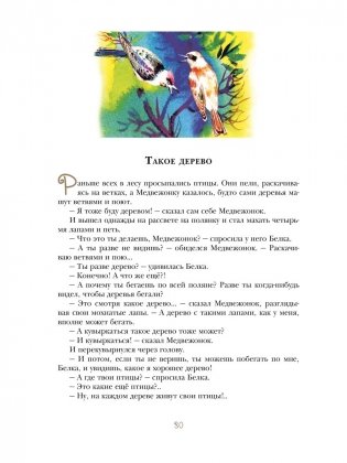 Правда, мы будем всегда? фото книги 7