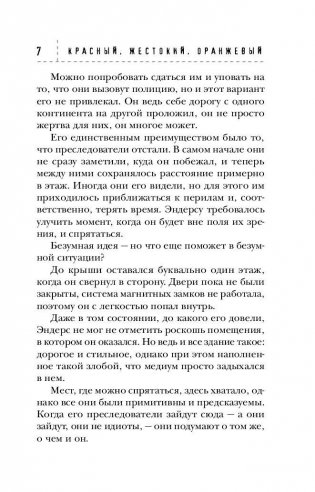 Красный, жестокий, оранжевый фото книги 7